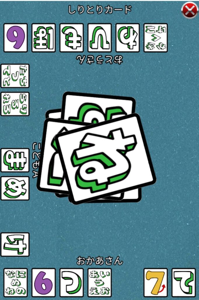 スマホ自作アプリを無料公開：しりとりをしながらカードをかさねるゲーム