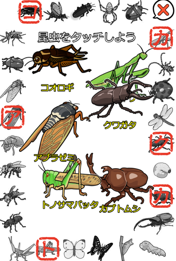 スマホ自作アプリを無料公開：飛び出す昆虫図鑑ゲーム（カタカナ）